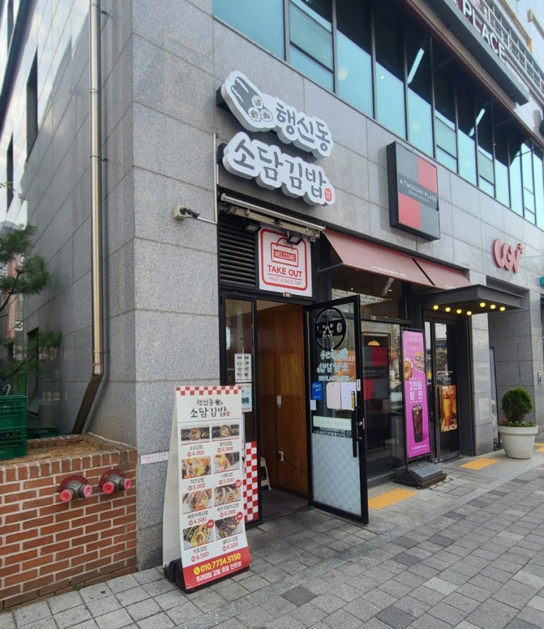 소담김밥 이미지