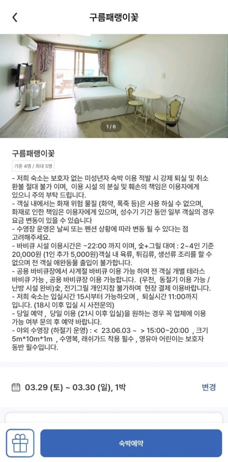 솔오름펜션 이미지