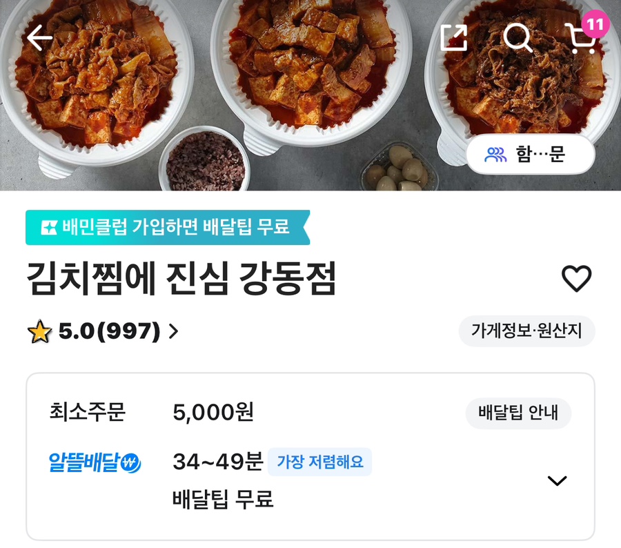 김치찜에 진심 이미지