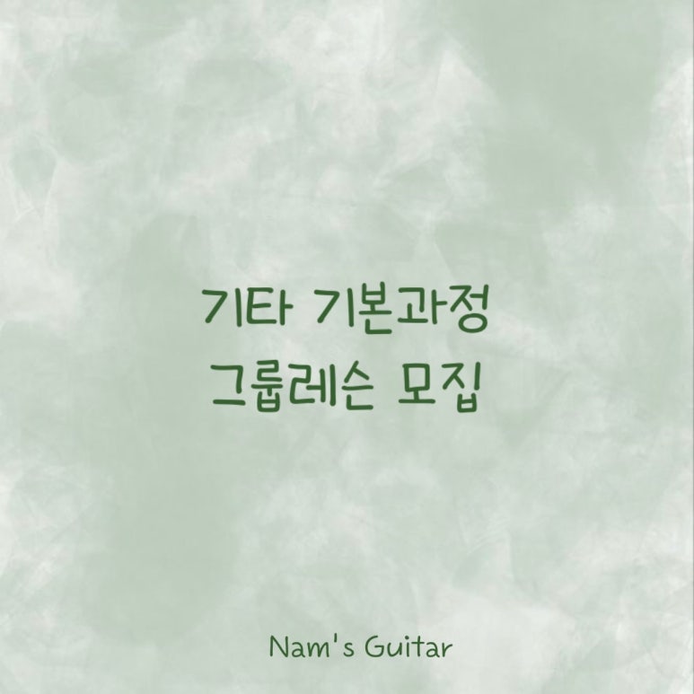 남스기타 이미지