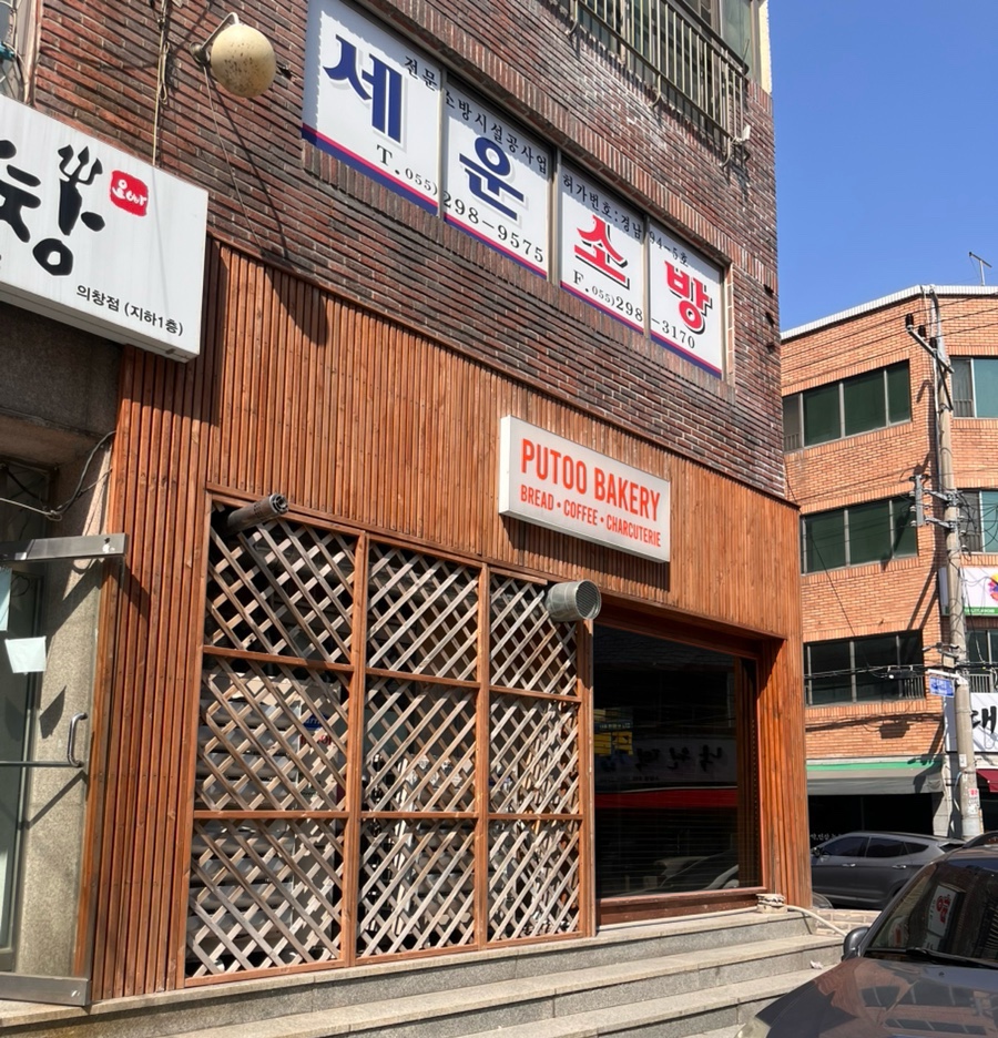 푸투베이커리 이미지