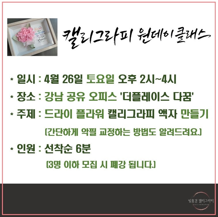 드라이플라워 캘리그라피 원데이 클래스: 특별한 선물 만들기 — 사진 4