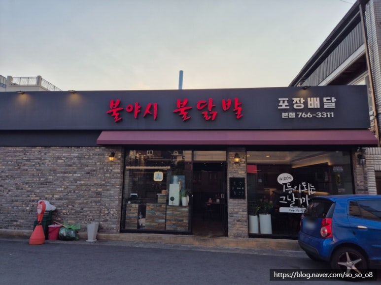 불야시불닭발 이미지