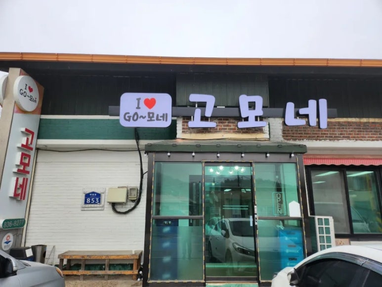 고모네김치 이미지