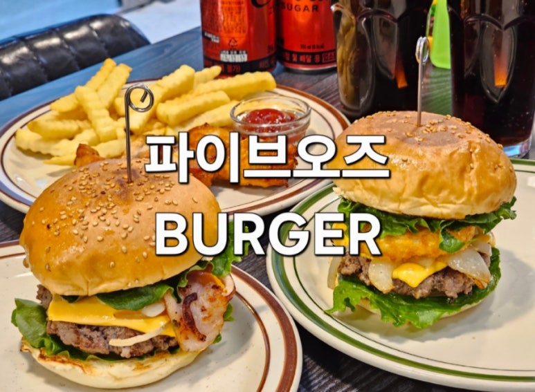 5oz버거 이미지