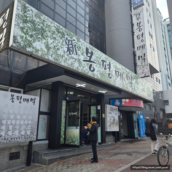 신봉평메밀 이미지