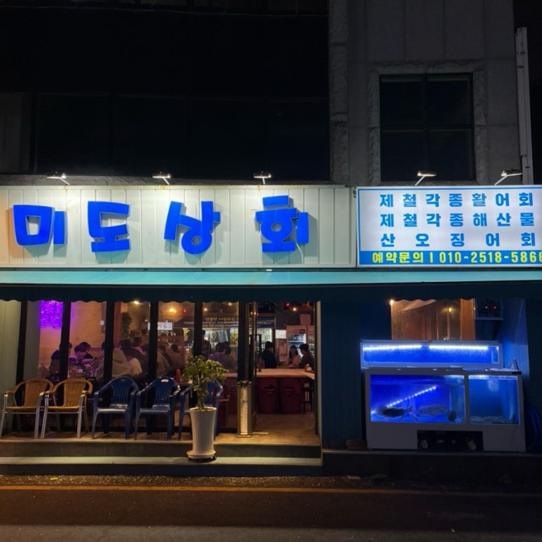 미도상회 이미지