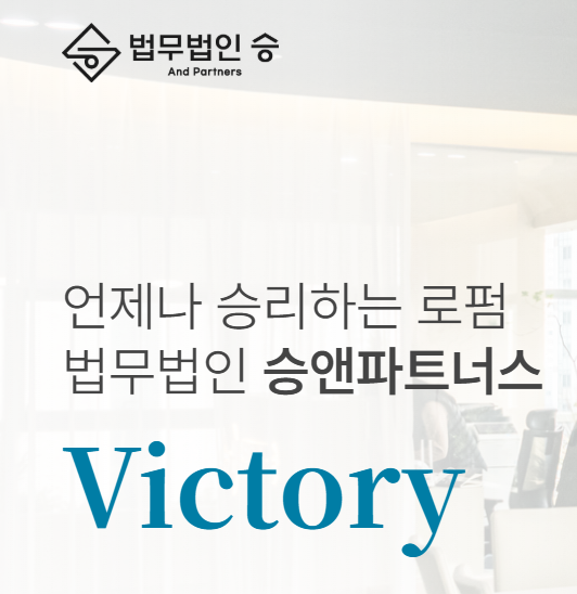 법무법인승앤파트너스 이미지