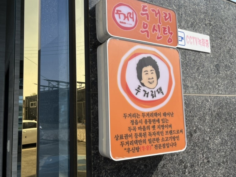 두거리우신탕오산점 이미지