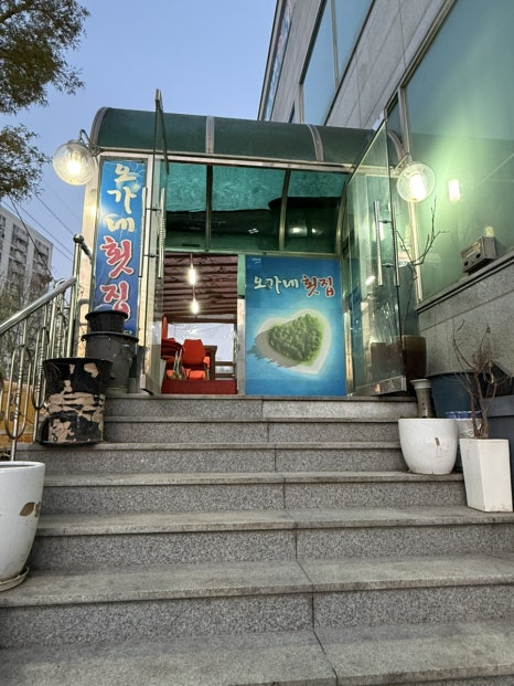 오가네횟집 이미지