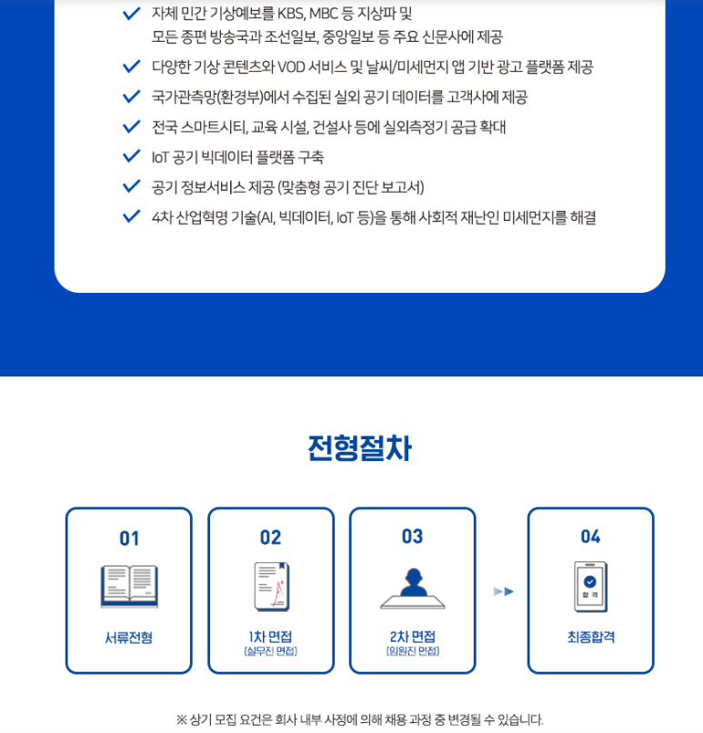 케이웨더(주) 이미지