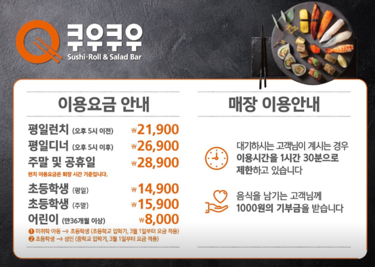 쿠우쿠우광주첨단점 이미지