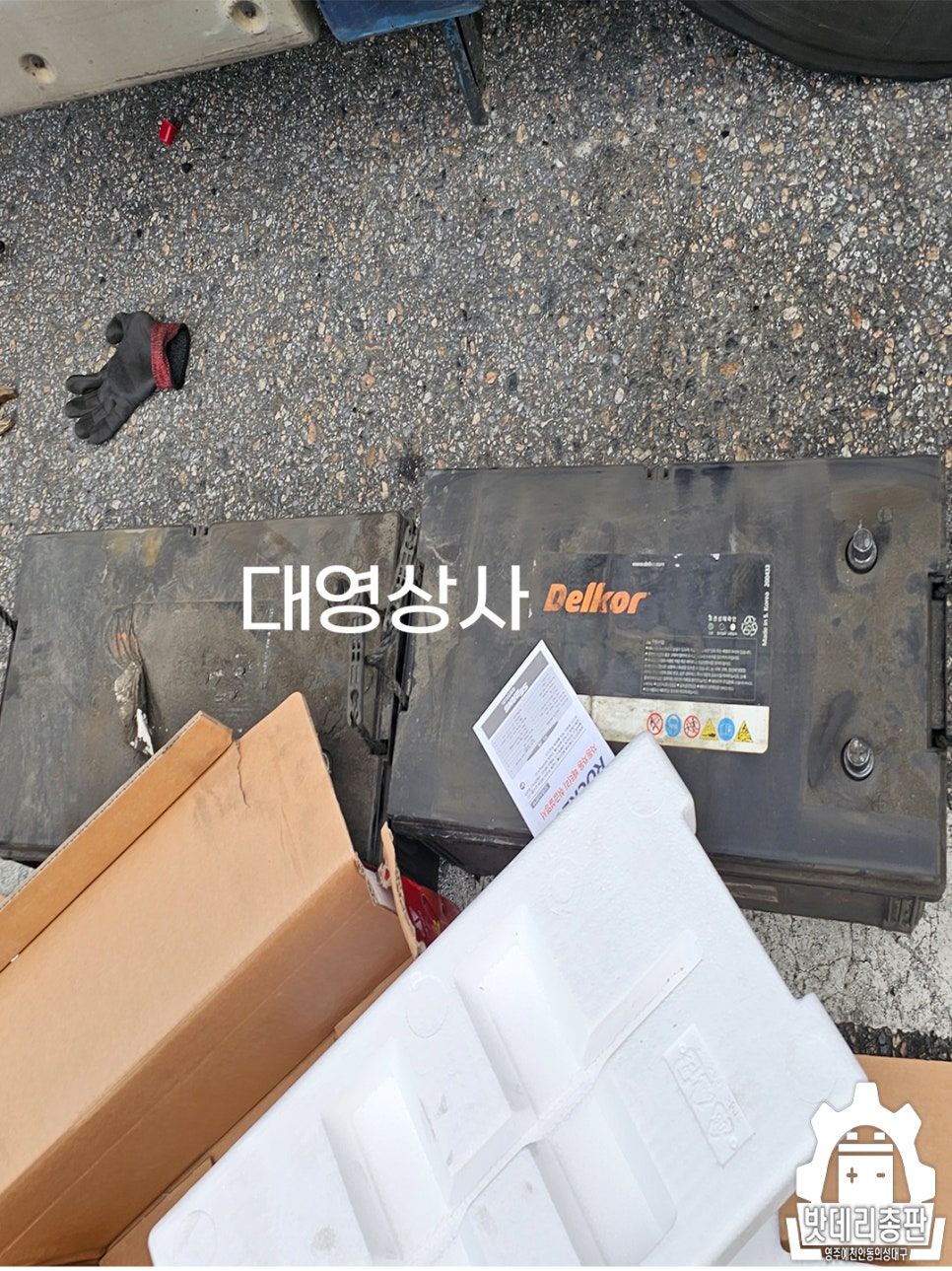 대영밧데리 이미지