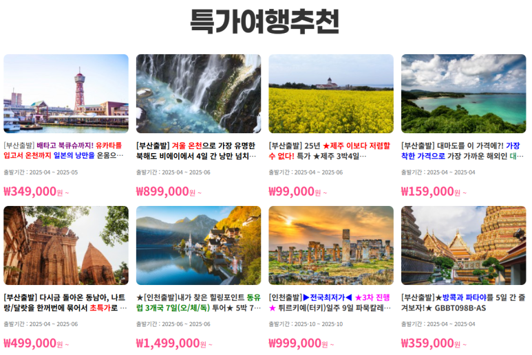 한울여행사 이미지
