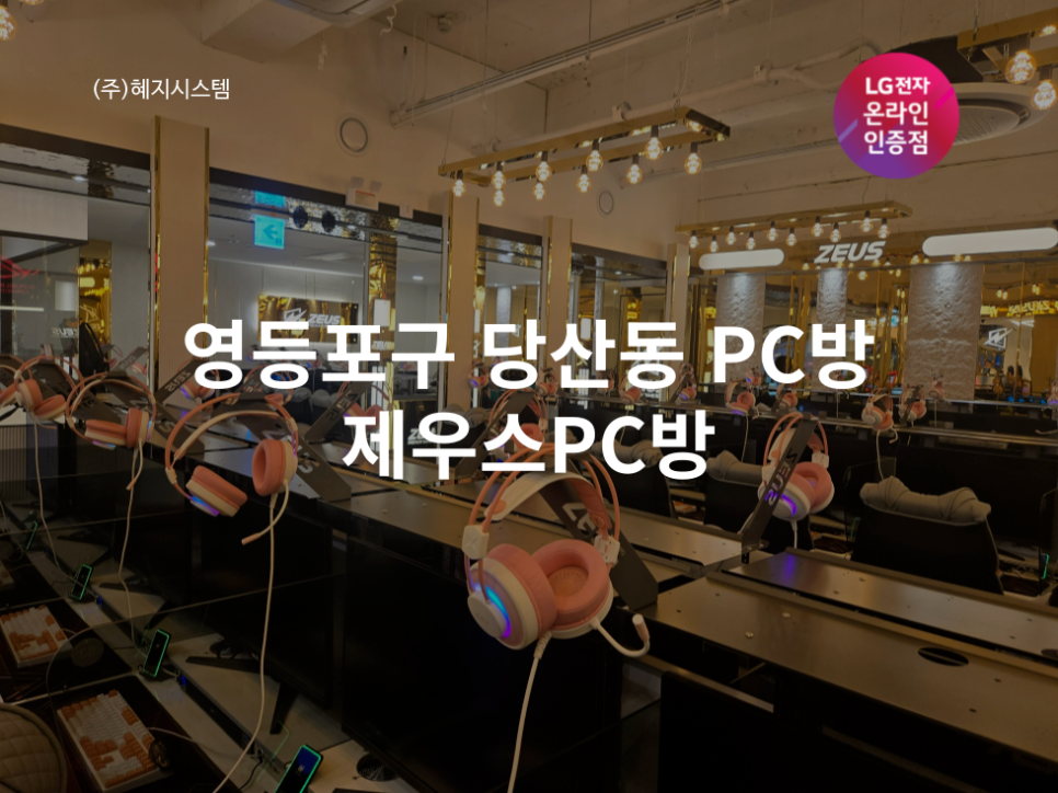 제우스pc방 이미지