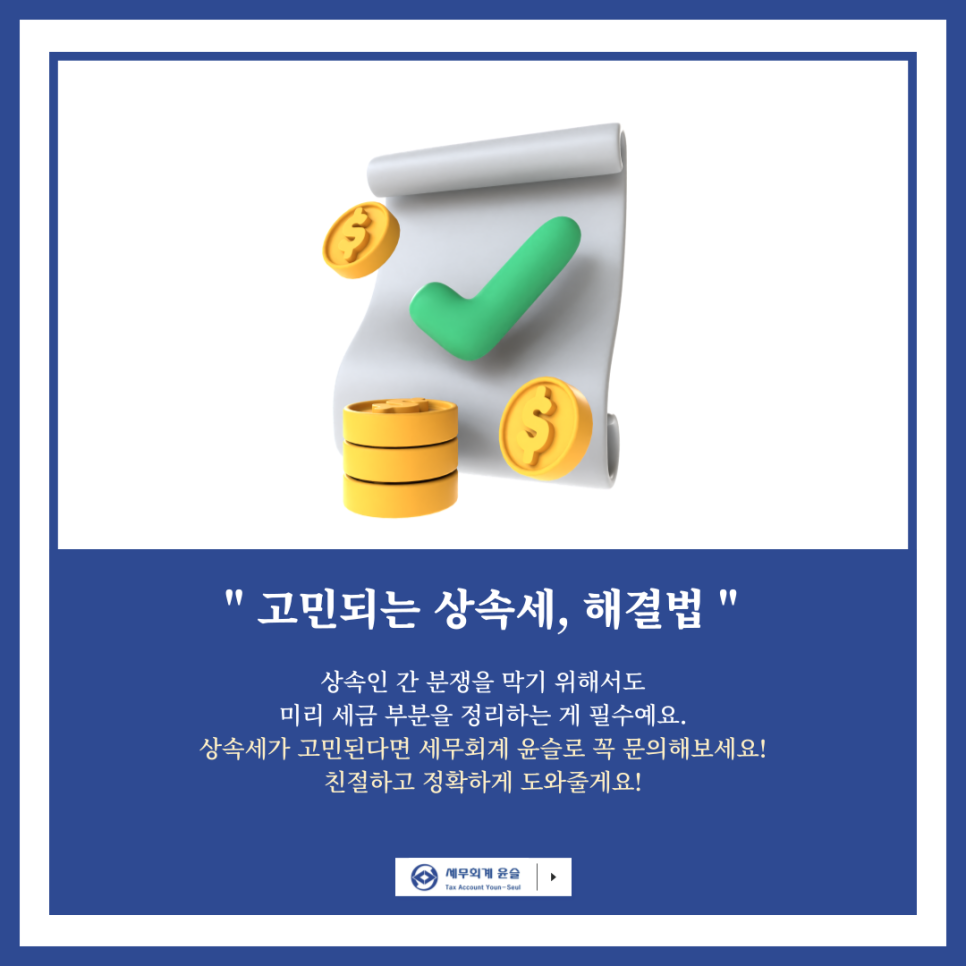 윤슬세무회계 이미지