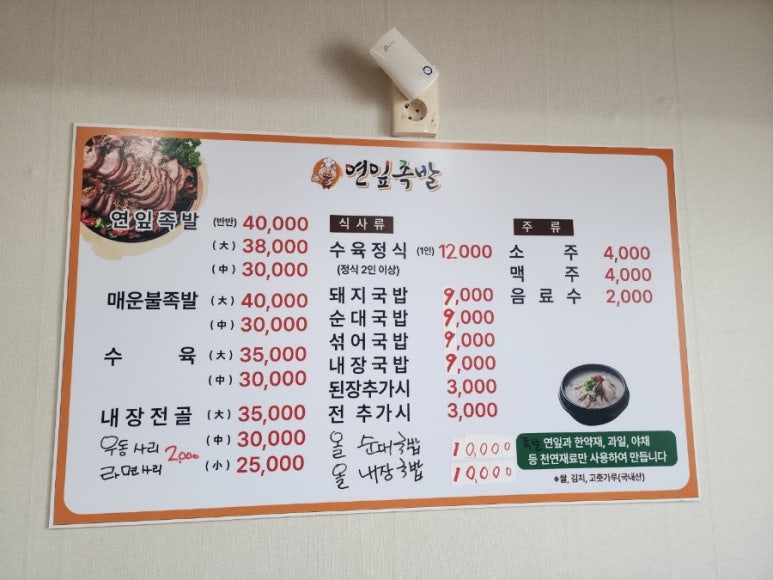 의령족발 이미지