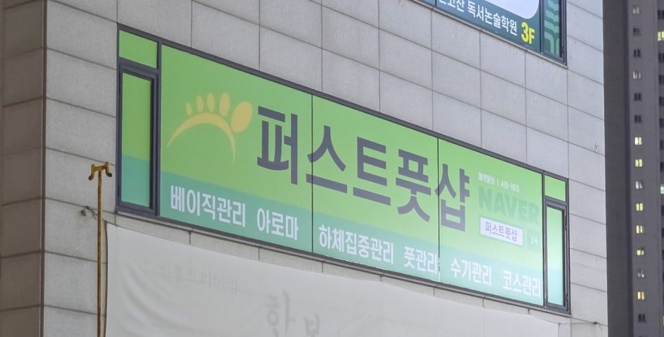 퍼스트풋샵 이미지