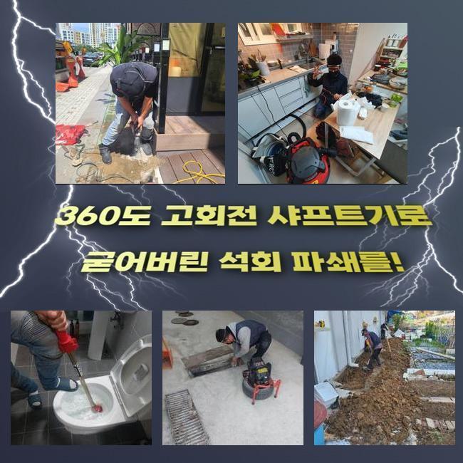 하수구막힘역류배관청소소변기막힘배관수리씽크대막힘역류 이미지