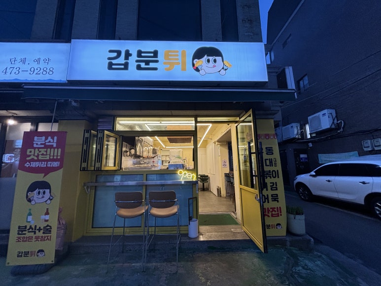 갑분튀 이미지