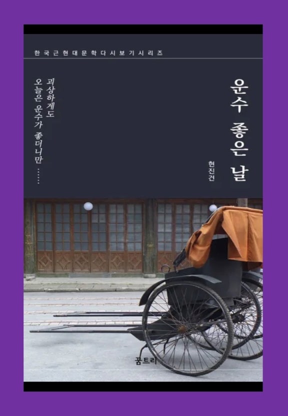 운수좋은날 이미지