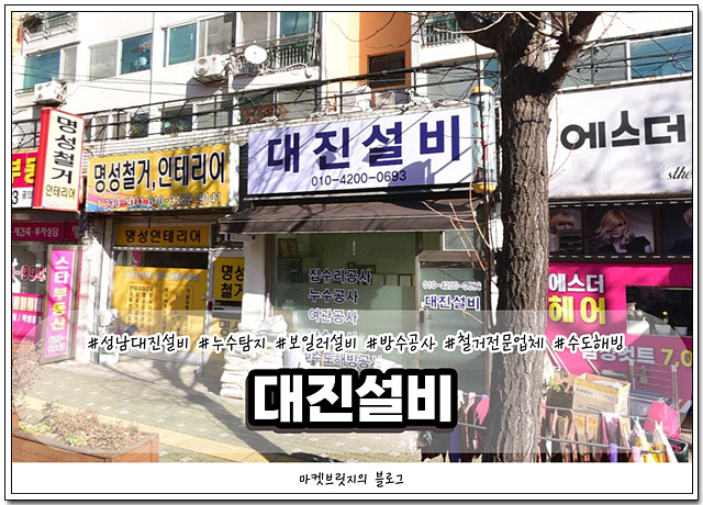 대진설비 이미지