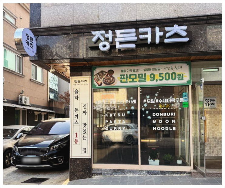 정든카츠 이미지