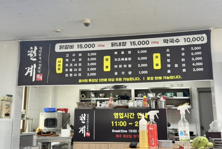 천계닭갈비 이미지