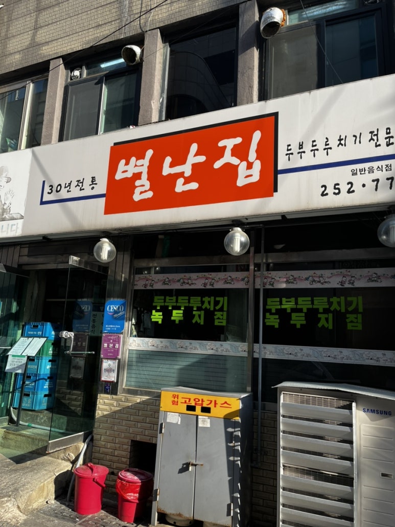 별난집 이미지