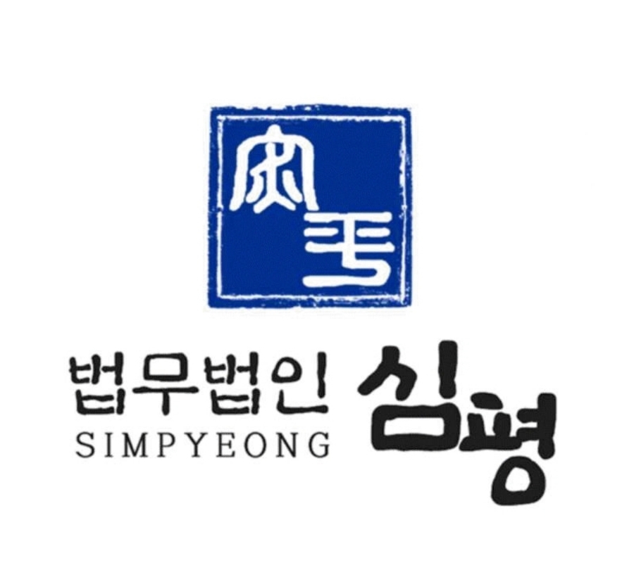 법무법인심평 이미지