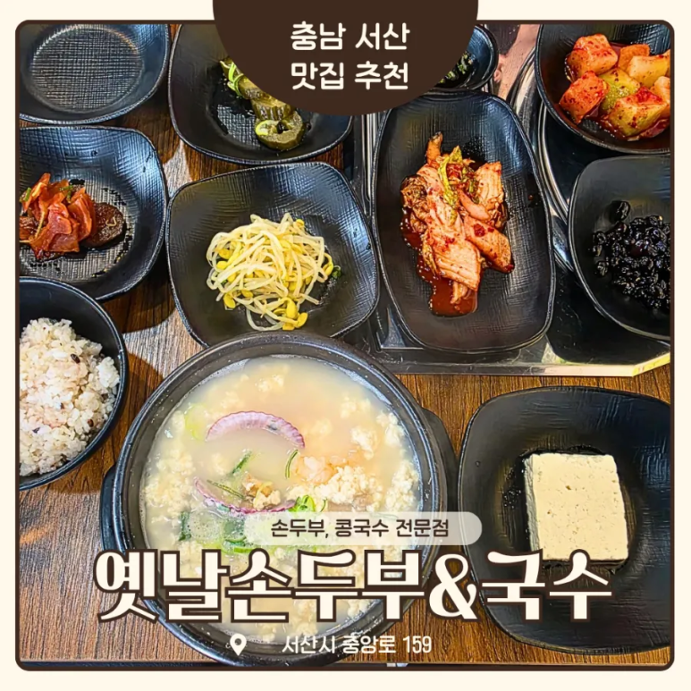 옛날손두부&국수 이미지