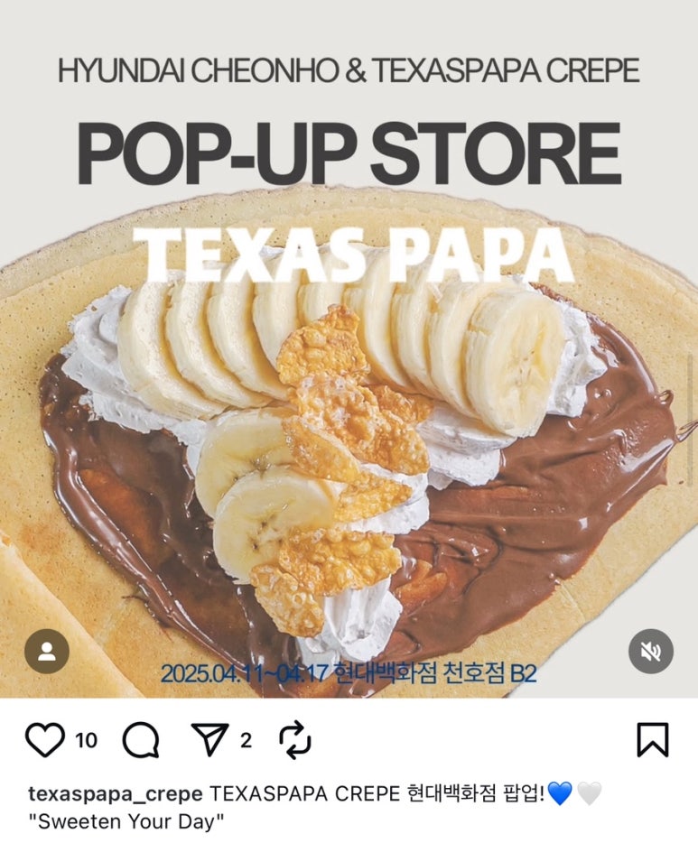 텍사스파파크레페 이미지