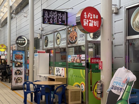 용상닭갈비 이미지