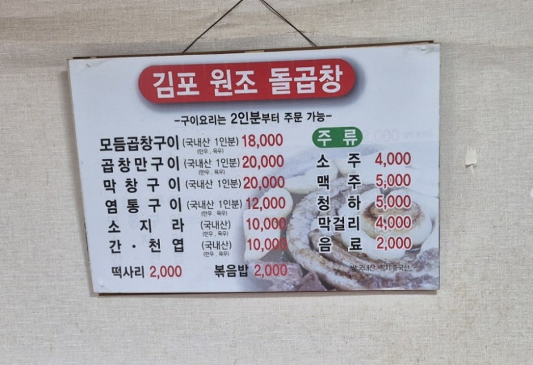 원조돌곱창집 이미지