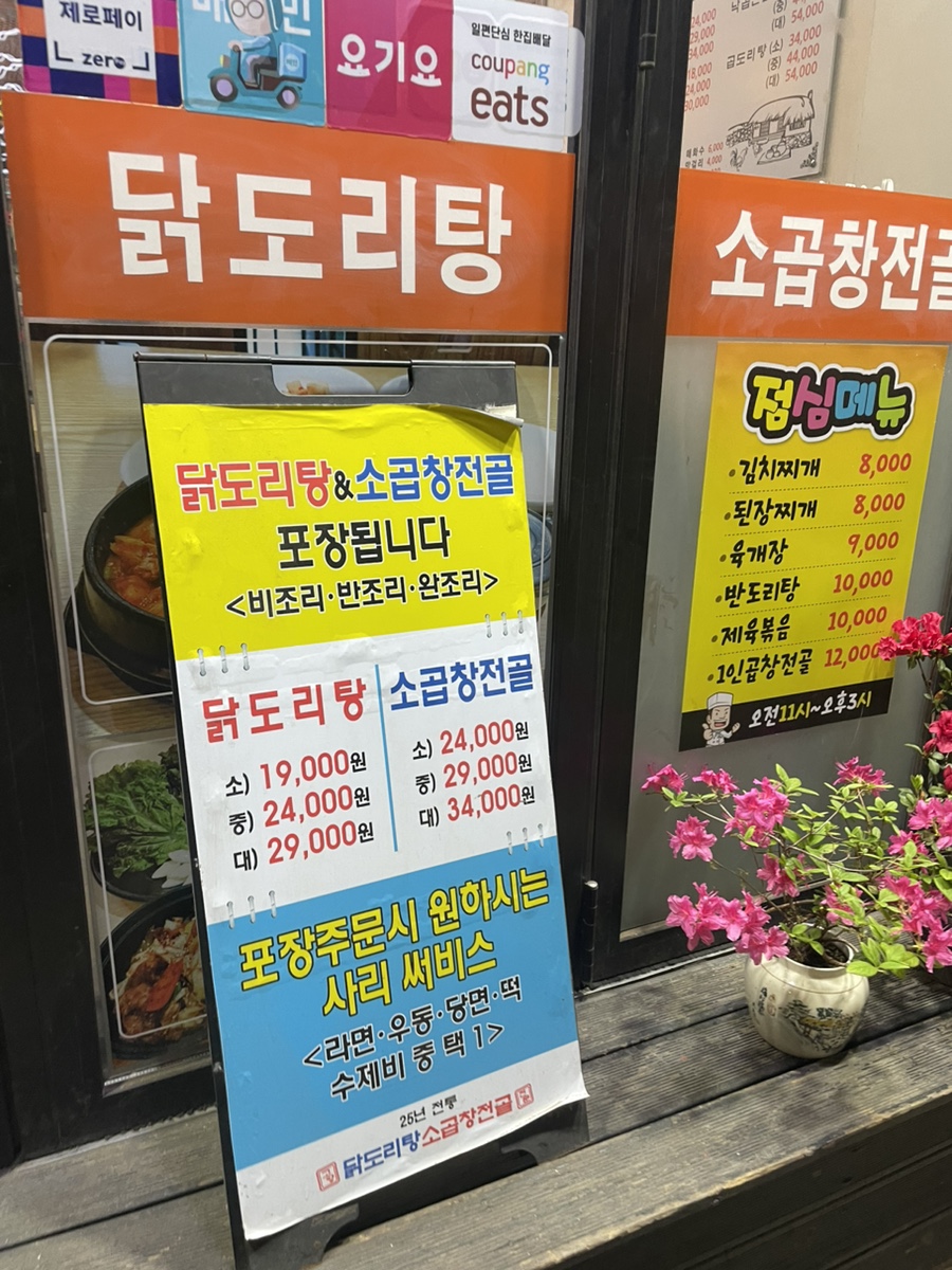 고향닭도리탕 이미지