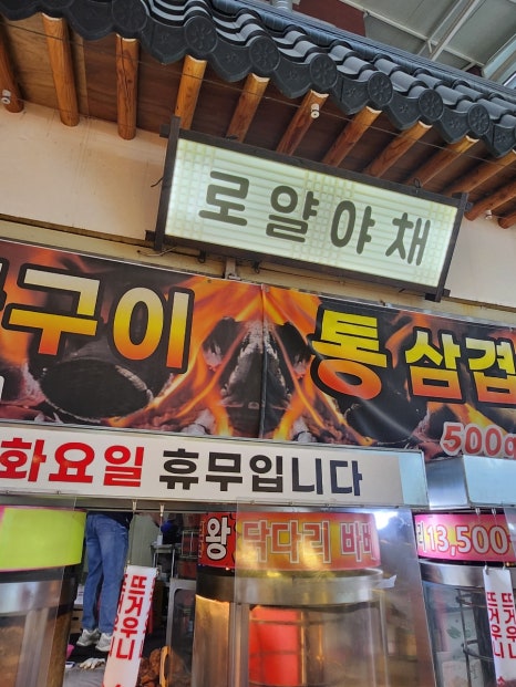 로얄야채 이미지