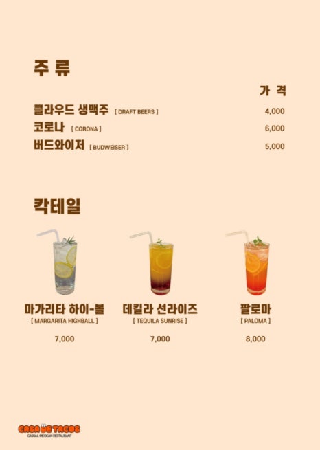 카사데타코 이미지