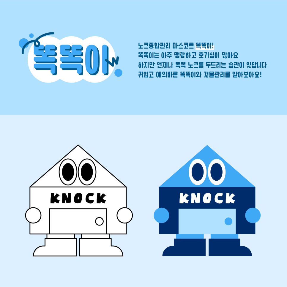 노크종합관리 이미지