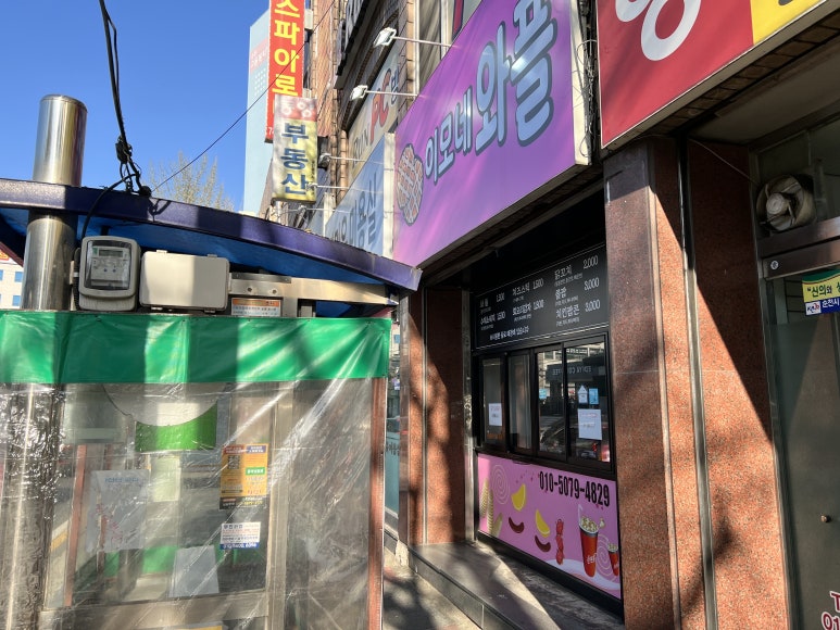 이모네와플 이미지