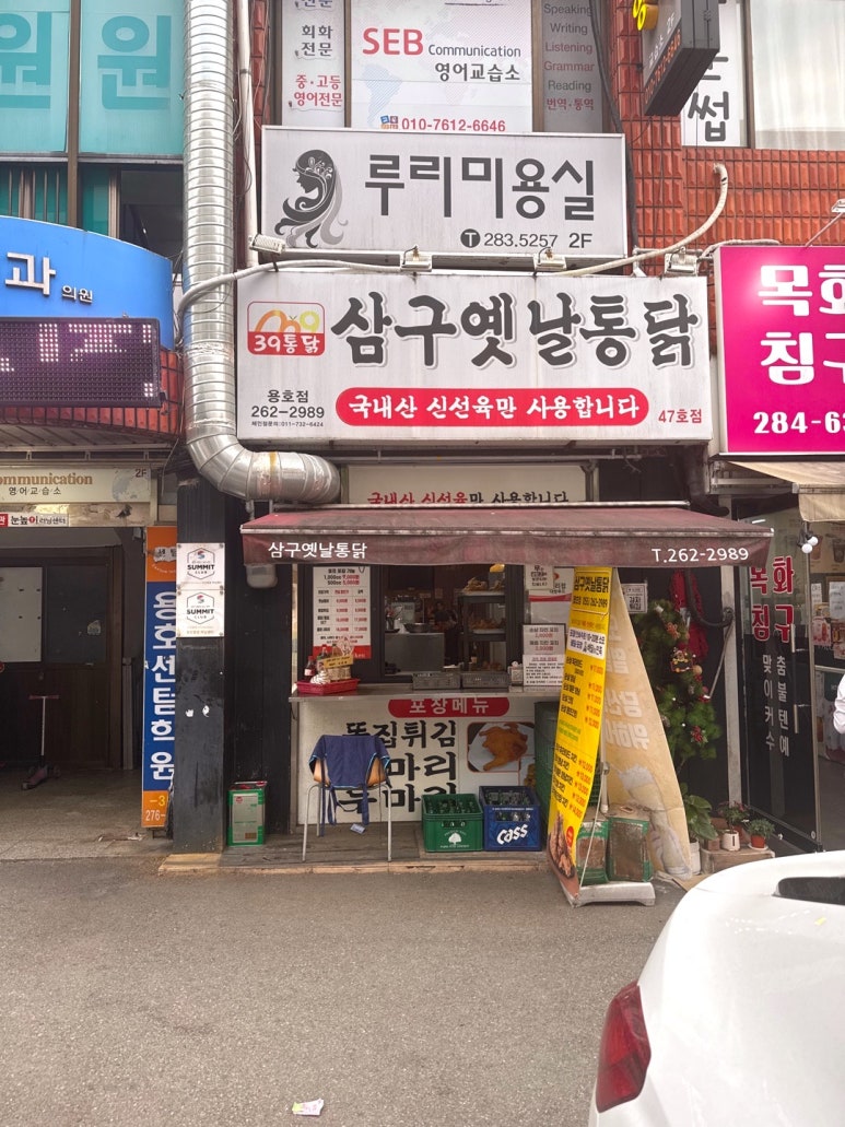 삼구통닭 이미지