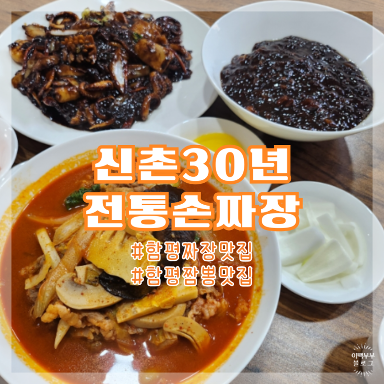 전통손짜장 이미지