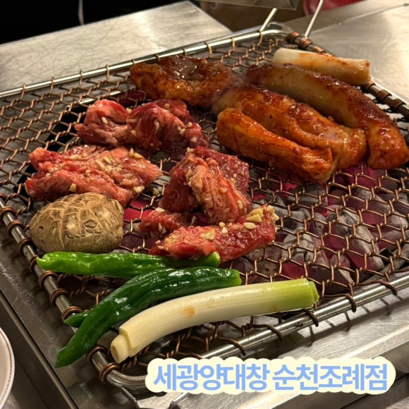 세광양대창순천조례점 이미지