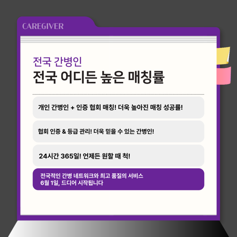 365간병협회 이미지