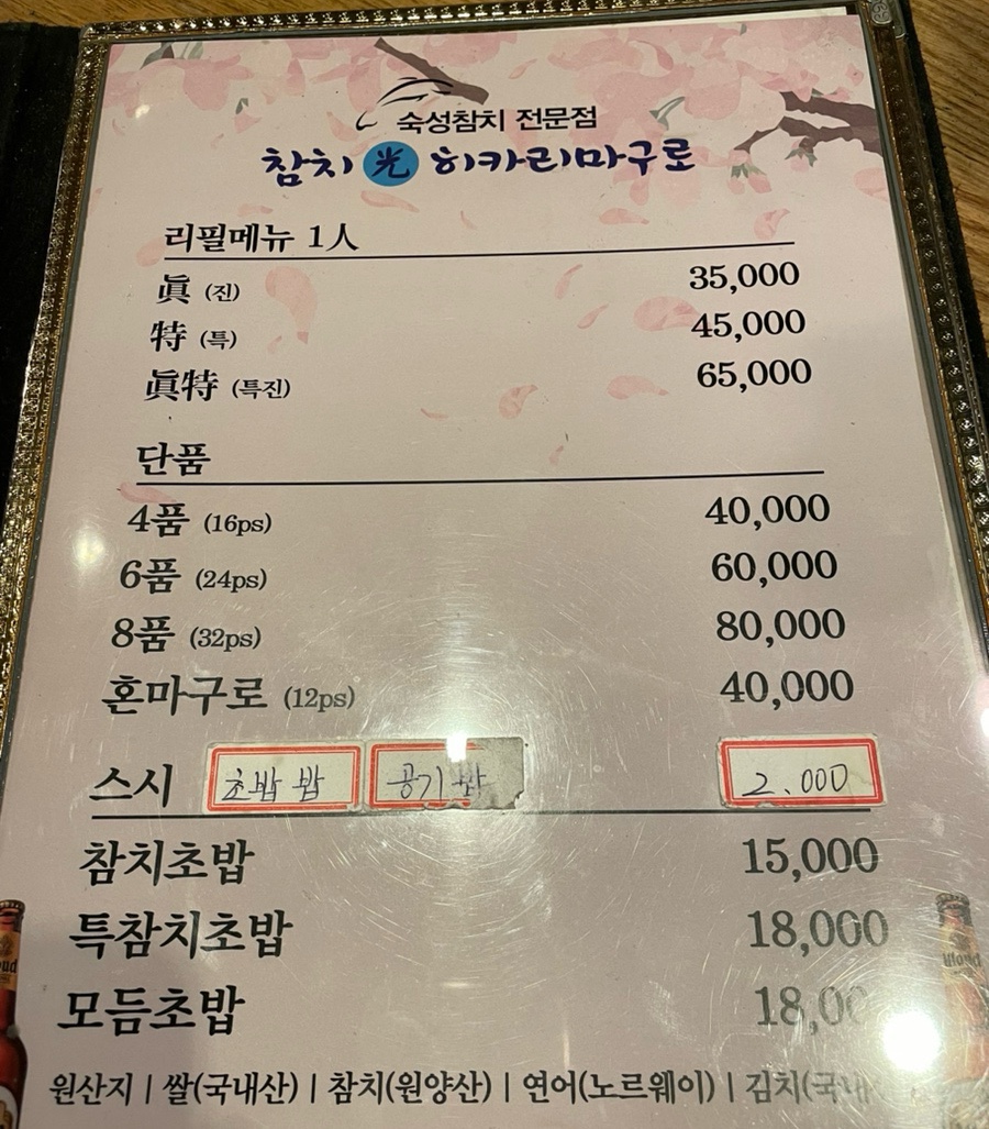 히카리마구로 이미지