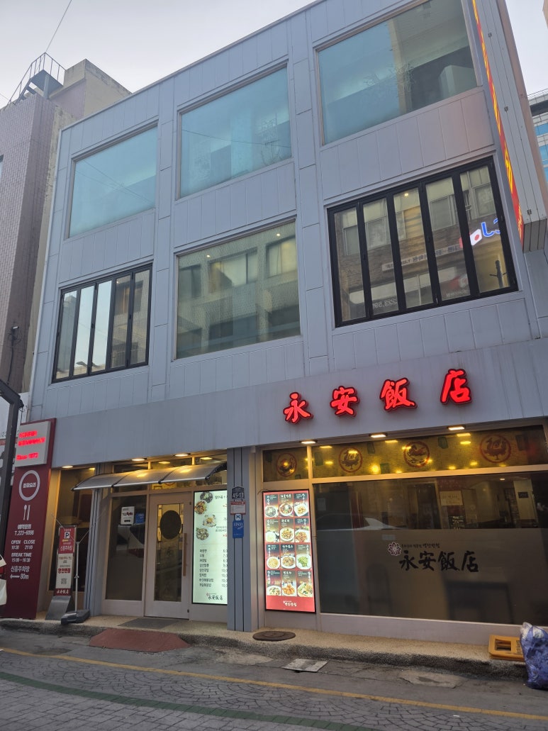 영안반점 이미지