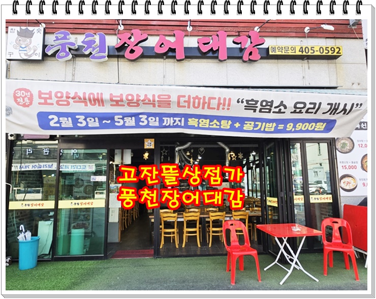 풍천장어대감 이미지
