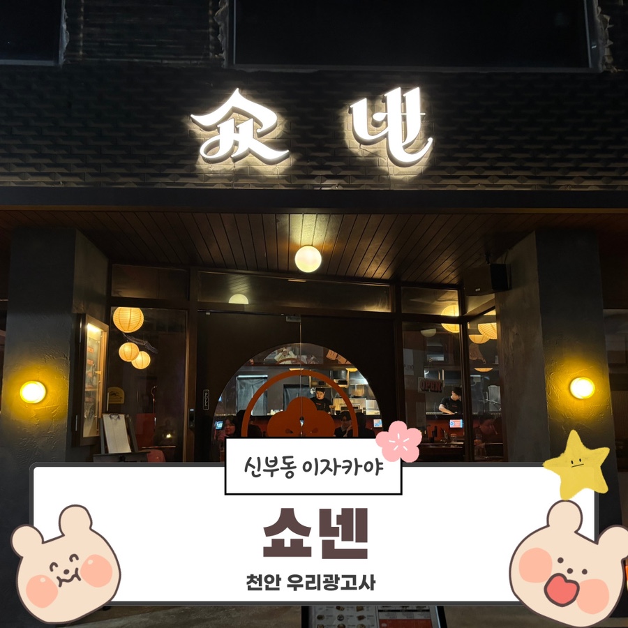 쇼넨신부점 이미지
