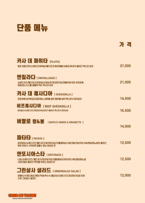 카사데타코 이미지