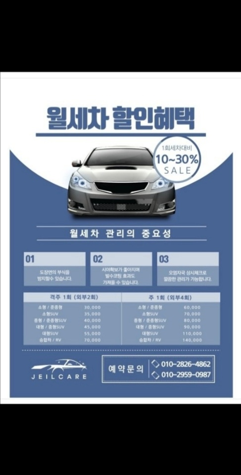 제일세차 이미지