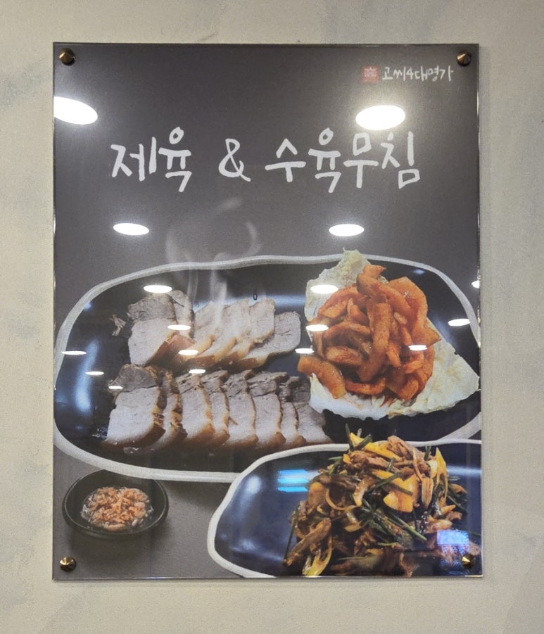 고씨4대명가 이미지